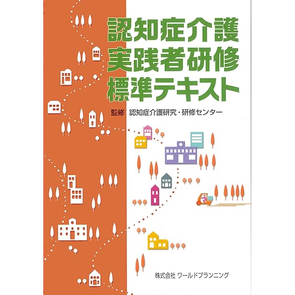 Amazon.co.jp: 認知症介護基礎研修標準テキスト : 本